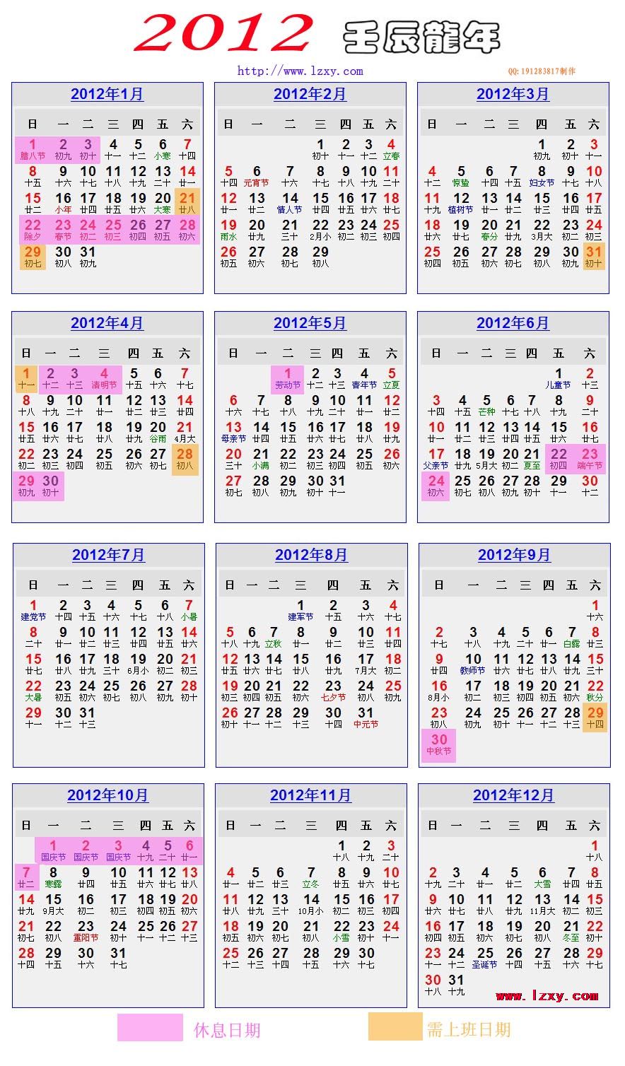 2012年日历及放假安排